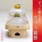 ムクガラス鏡餅置物 大 三方台付