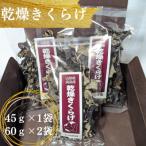 fu.... налог высота . блок Yamagata префектура высота . блок производство сухой иудино ухо комплект (45g×1 пакет,60g×2 пакет )