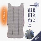 服 男 市田ねこ 袖なし半纏 男性用 信州 南信州