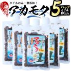 アカモク5パック_hama-7070