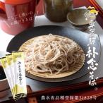 純飛騨産そば粉で作る”飛騨人ふるさと自慢”のそば乾麺