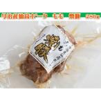 今治産仙高ポーク もも 焼豚 280g
