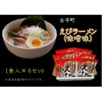 濃厚えび味噌ラーメン