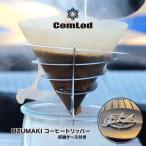 ~UZUMAKI~組み立てコンパクト
