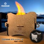~COYAMA~ 組み立て式コンパクト