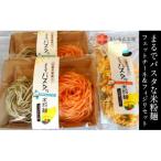 まるでパスタな米粉麺 フェットチーネ90g×2袋