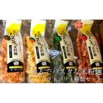 まるでパスタな米粉麺 フィジリ4種類セット50g×4袋