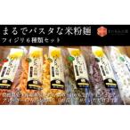 まるでパスタな米粉麺 フィジリ プレーン