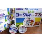 わたなべ牧場のヨーグルト プリンセット