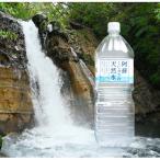 阿蘇くじゅうの天然水 2L×9本