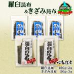 北連物産の羅臼昆布 カット 150g×2袋