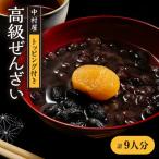 中村屋の高級ぜんざい3人分×3
