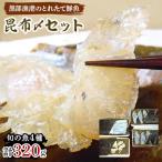 富山湾 地魚の昆布〆4種セット