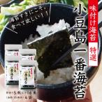 小豆島一番海苔 味付け海苔 4袋セット 8切5枚16束×4袋