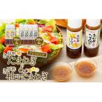 きび酢たまねぎ×きび酢柚子ドレッシング 計6本