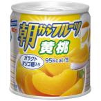 はごろもフーズの朝からフルーツ 黄桃 24缶
