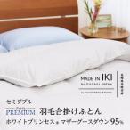 羽毛合掛けふとん セミダブル マザーグース