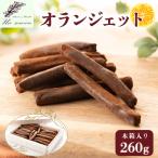 ふるさと納税 五泉市 オランジェット 260g 木箱