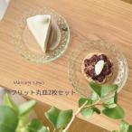 フリット丸皿2枚セット
