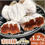 南信州の名産品 市田柿 600g×2袋セット