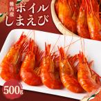 稚内産 ボイルしまえび 500g