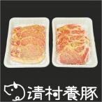 清村養豚の味噌豚 100g×4枚×2パック