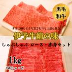 ★ロースと赤身のしゃぶしゃぶセット★