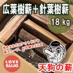 天狗の薪