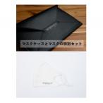 光触媒加工マスクケース ブスタ ブラック