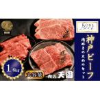 神戸牛 A5等級 肉ざんまい ステーキ しゃぶしゃぶ