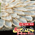 玄品 天然まふぐ炙りふぐ刺し110g×2皿