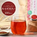 全部で100袋 ★ルイボスティー3g×100p