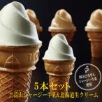 蒜山 ひるぜん ジャージー牛乳&amp;北海道産生クリーム使用