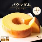 誰からも愛される優しい味わいのバウムクーヘン