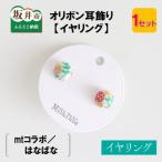 越前織工場がつくるオリボン耳飾り イヤリング
