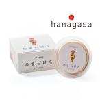 ぬちまーすのhanagasaなま石けん×2個