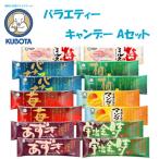 ふるさと納税 高知市 久保田食品のバラエティーキャンデー Aセット 添加物不使用 アイス ギフト セット【AC202】