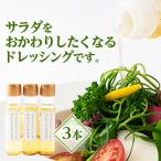サラダをおかわりしたくなるドレッシングです