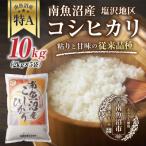 南魚沼産 コシヒカリ 2kg×5袋
