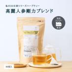私の30日茶 高麗人参剛力ブレンド 90個入