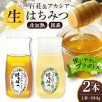 はちみつ 百花 アカシア プラボトル 300g