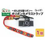 オリボンカメラストラップ まんまる猫リボン