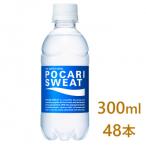 大塚製薬のポカリスエット 300ml×48本