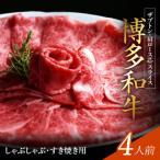博多和牛 ザブトンと肩ロース芯スライス