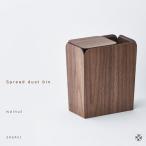 SASAKIの木製くずかごSpreaddustbin-walnut