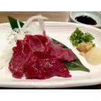 ふじ馬刺し 赤身200g 馬刺しのタレ付き