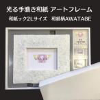 2Lプリントサイズ 越前和紙を使った額縁