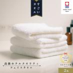 ふるさと納税 今治市 (今治タオル) すごいタオル フェイスタオル 2枚セット 【IB05020FT2】