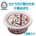 久保田食品のさとうきび蜜かき氷 十勝あずき 18個入