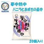 久保田食品の夢中熱中バニラとあずきの最中 20個入